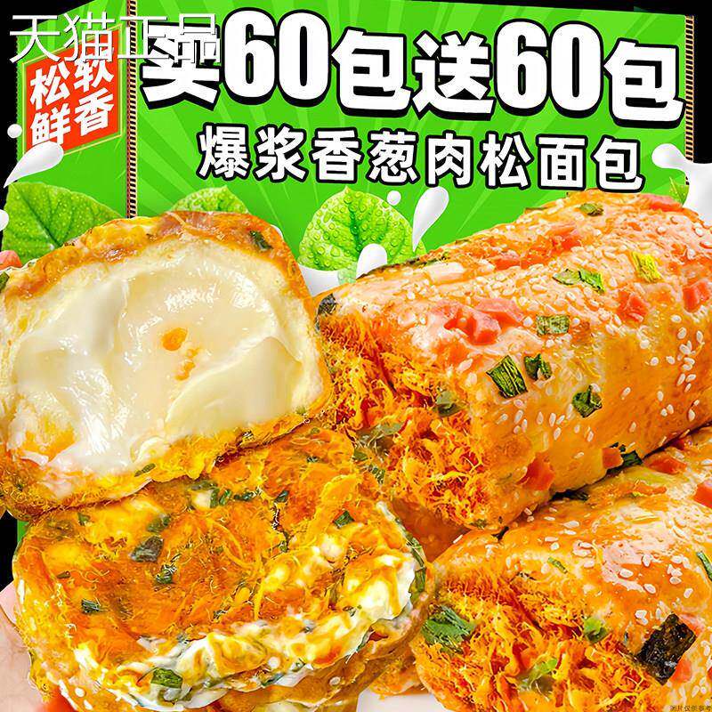 香葱治蛋卷香葱小卷肉松面包整箱早晚代餐饱腹三明休闲食品吃零食