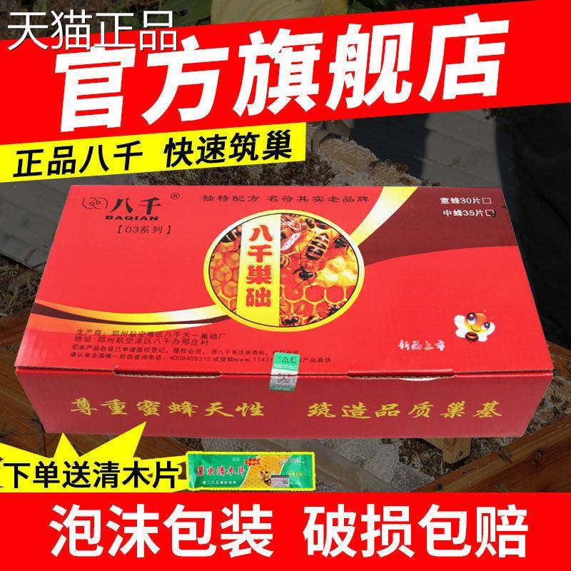 蜂巢蜜皮八巢础蜜蜂巢础片千蜂巢蜂蜡中蜂意蜂深房巢巢基蜂箱用正