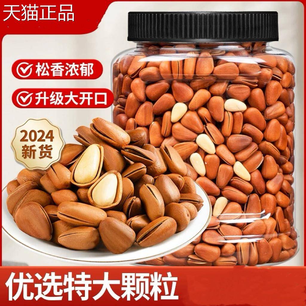 新东北红松子大颗粒散装价开口子手剥松子孕妇货坚果零松食连袋重
