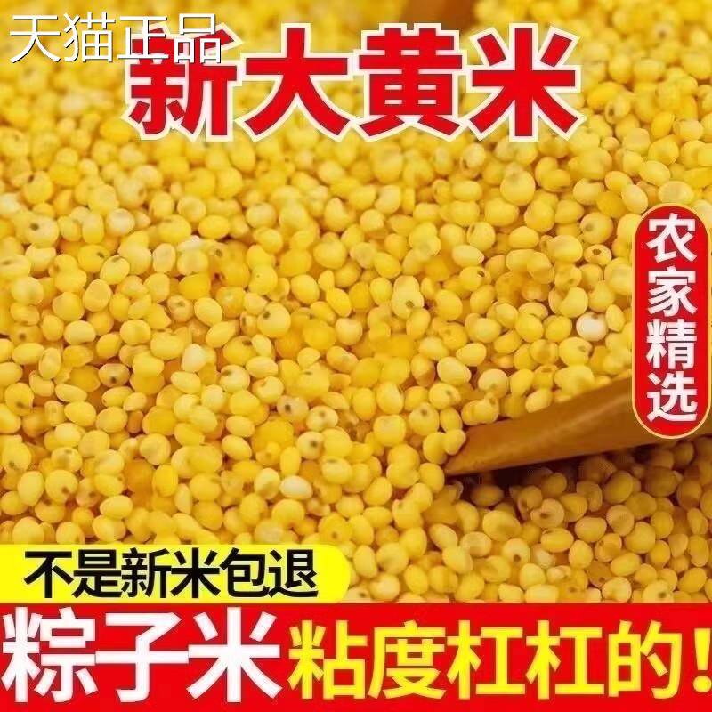 山西农家新黏糜子大黄米软软糯小米江米米粘米年糕米包粽子专用藜