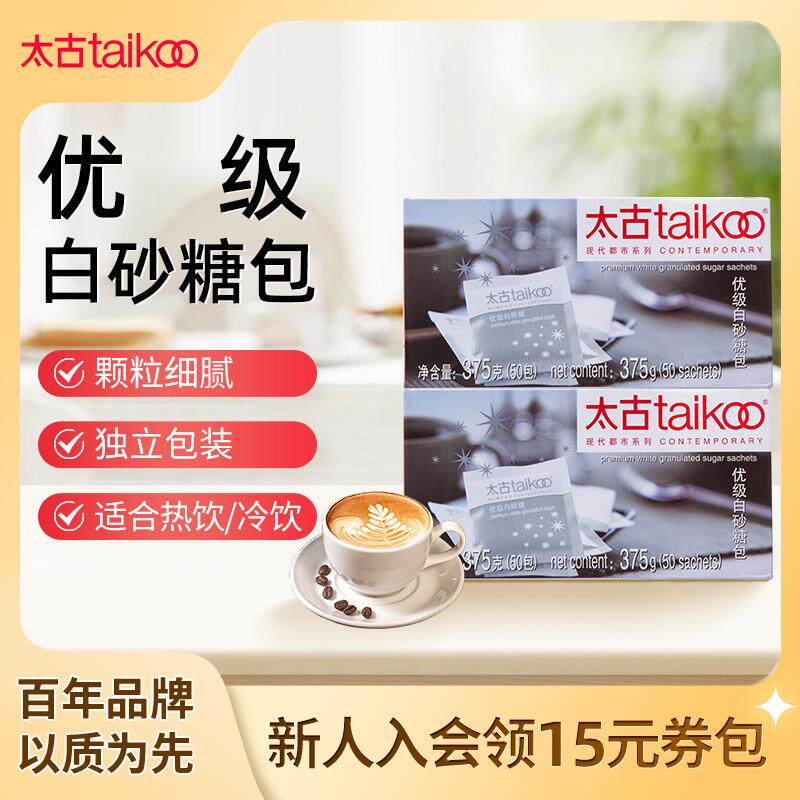 新日期糖包 优级白砂糖包375g 咖啡糖奶茶调糖伴侣独立