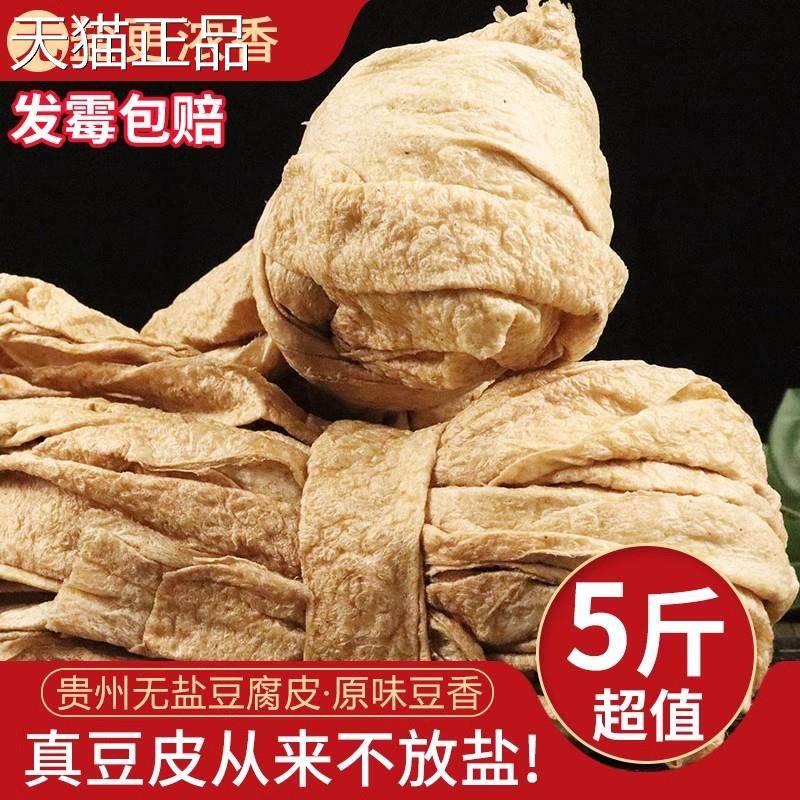 无盐豆腐皮贵州特产豆腐老豆皮火锅食蛋白材肉素肉千张皮皮500g
