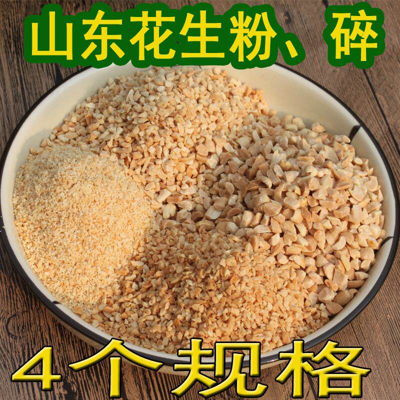 新日期熟花生碎粉熟烘焙火