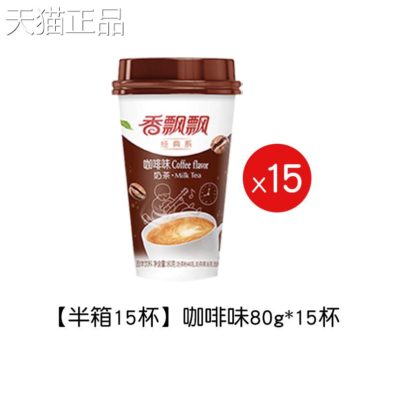 香飘奶茶30杯装整飘箱经典香芋泡麦香原味冲泡冲饮料速溶奶茶饮品