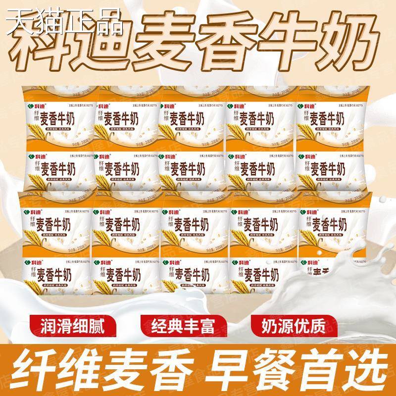 科迪麦香牛奶袋装经包典口成人早味餐奶学生奶无菌枕整箱特价促销