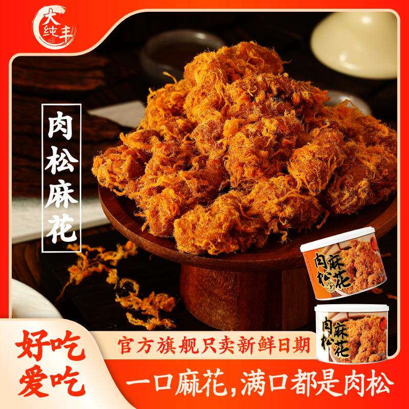 新日期肉松麻花手奢罐装红