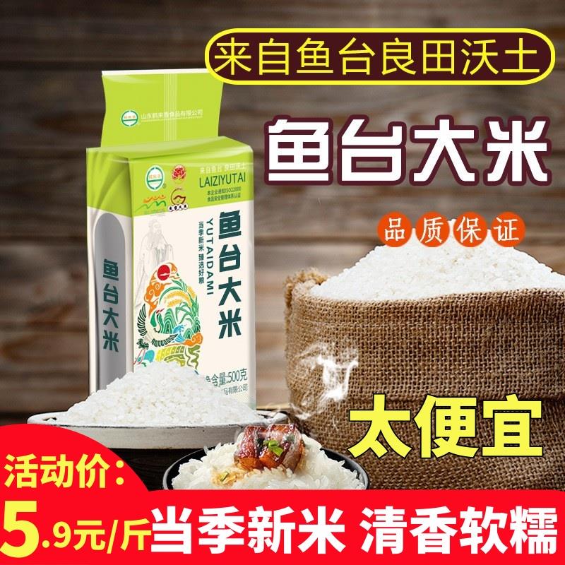 新日期鱼台大米粳米500克