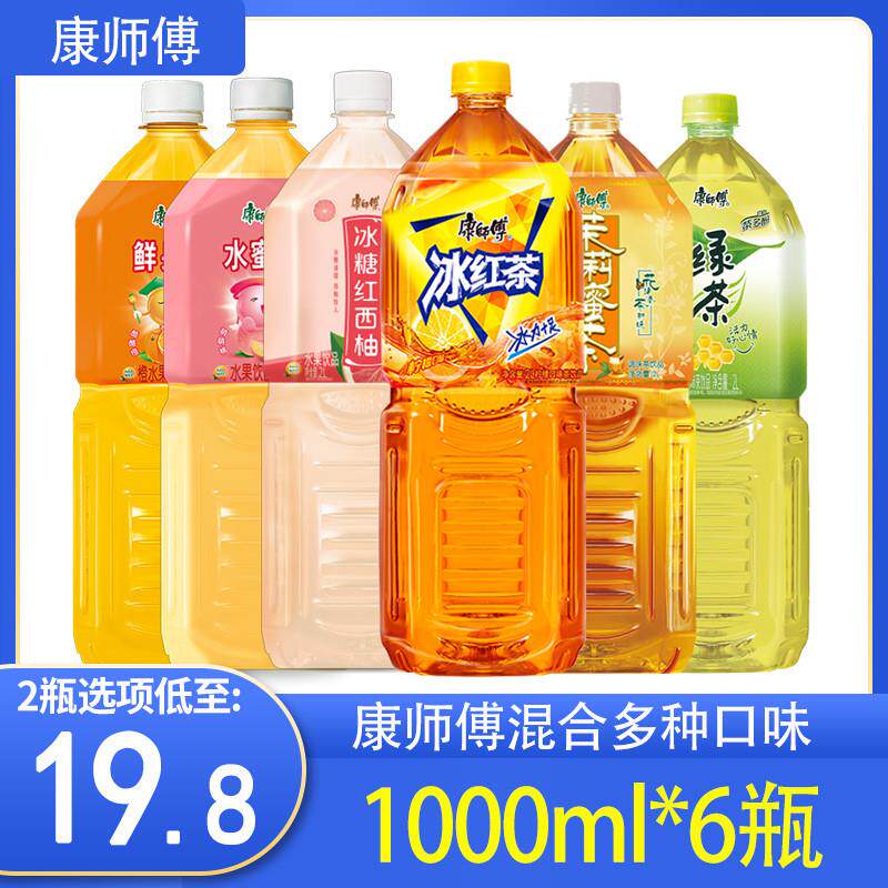 新货大瓶饮料2L*2瓶整箱冰