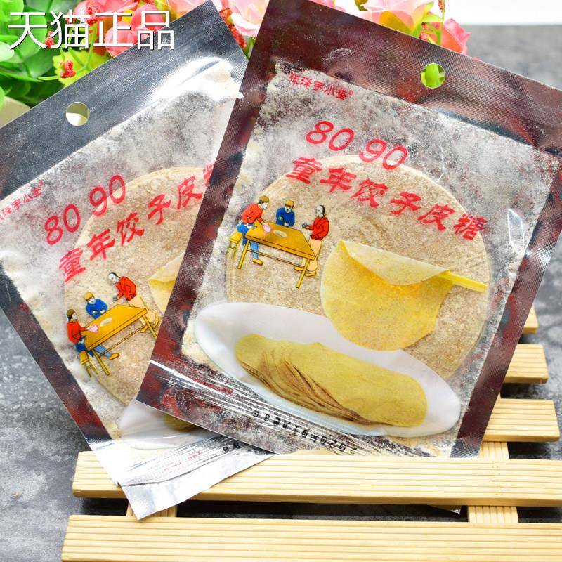 8090后童年回忆糖水饺皮芽糖稀小时候味道面皮面麦薄皮粉休闲零食