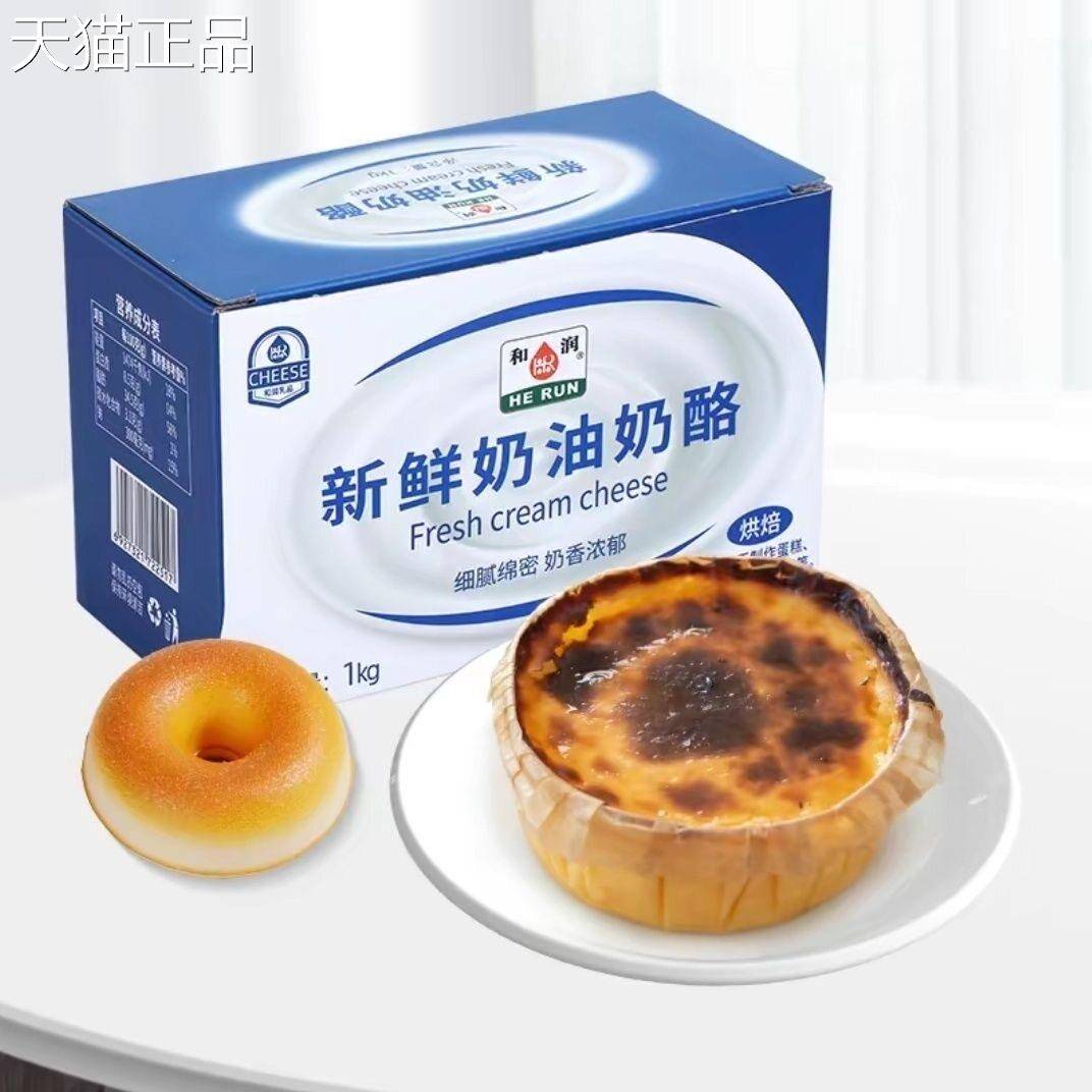 和润油奶乳酪1kg奶芝士蛋糕甜品奶酪酪棒巴斯克材料家用烘焙原料