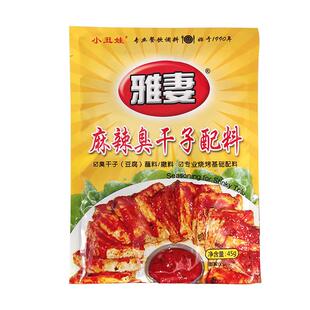 正宗包邮雅妻麻辣臭干子配料45g 臭豆腐羊肉串撒料烧烤调料
