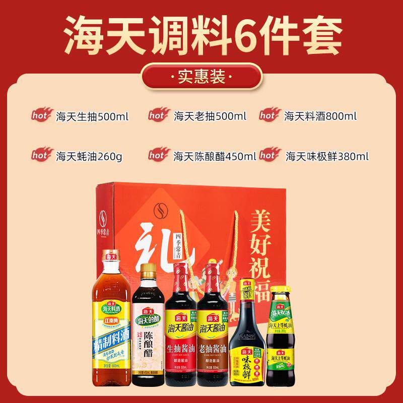 正宗调料组合套装礼盒酱油