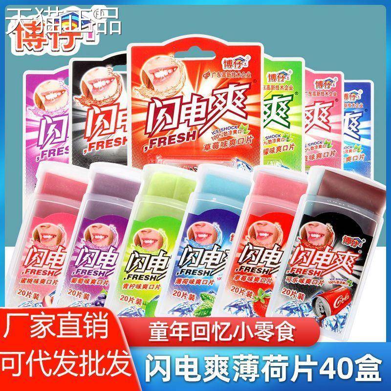 甄选含闪电爽小吃糖爽薄荷口香糖糖果草莓柠檬口片清凉香片小零食