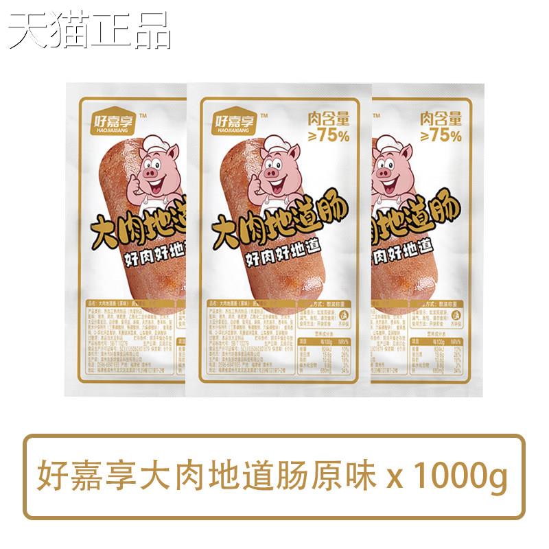 好嘉享肉地道肠散称脆皮肠大黑椒原味即食香肠熟食烤胡肠解馋零食