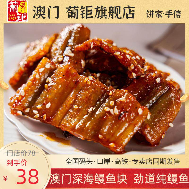 新日期澳门手信 零食香辣鳗鱼块香烤龙利鱼辣鱼仔 即食海鲜