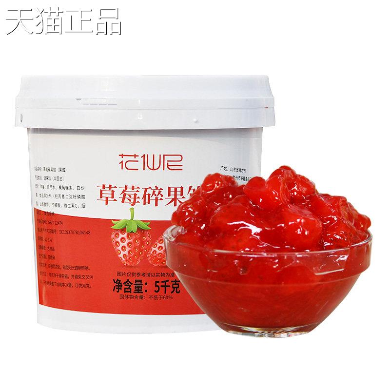 5kg蓝莓碎果 蓝莓果酱草莓百果酱芒果酱香果泥酱烘焙奶果茶饮品店