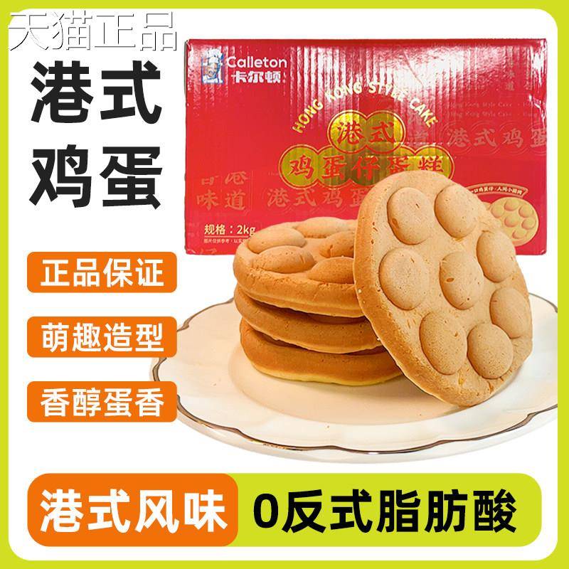 卡尔顿港式鸡蛋蛋糕整箱早餐面 仔包点心面零食营养健康小吃儿童