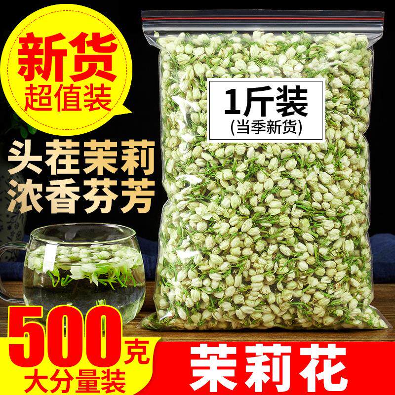 新日期茉莉花茶500g新茶天然特级浓香型散装干茉莉花苞孕妇顺产花