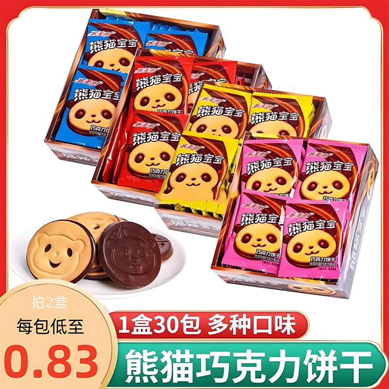新日期巧王熊猫宝宝巧克力