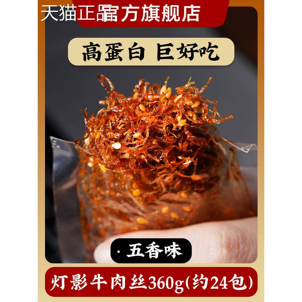 [四川特产]灯影牛肉丝麻品辣重庆办成都解馋公室零食休闲小吃食干
