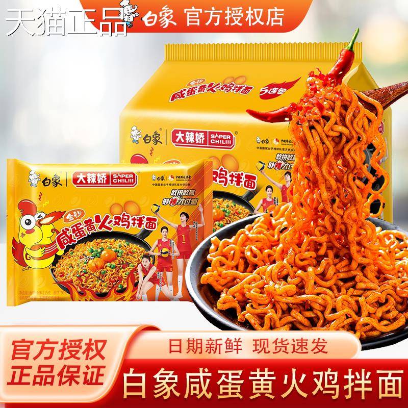 火鸡面袋泡面白象火鸡袋装方便装面咸蛋黄即食夜宵多规面格可选拌