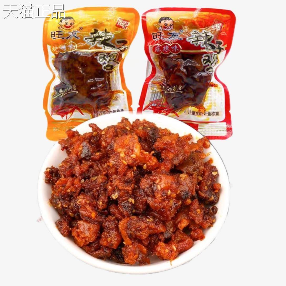 旺友辣子鸡包装小散称零食装香麻辣烧烤重袋庆风味特产小吃