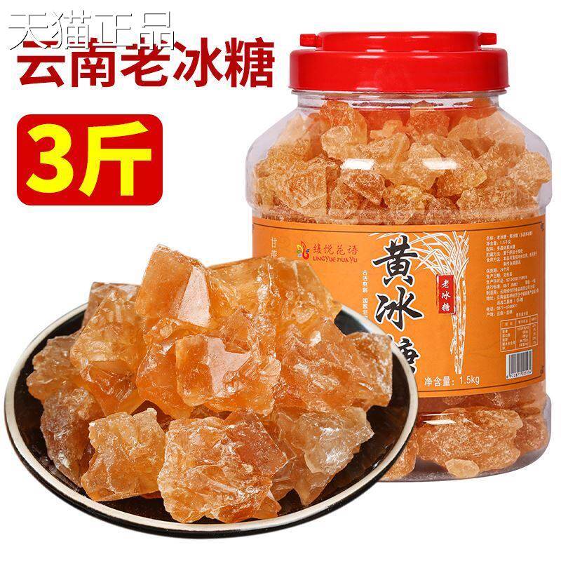 3斤云老冰糖冰糖块泡茶正南宗手工甘黄蔗小粒多晶黄糖碎散装