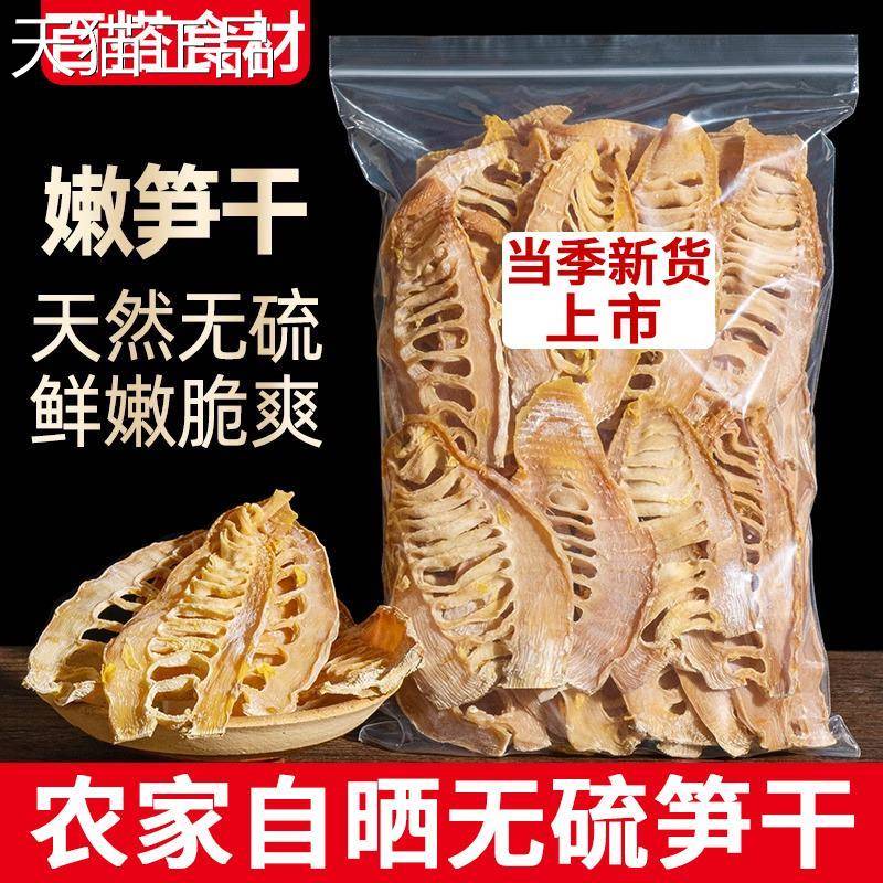 笋干干货新货农家笋干竹冬笋嫩笋尖特春笋尖自制级笋干笋毛竹笋片