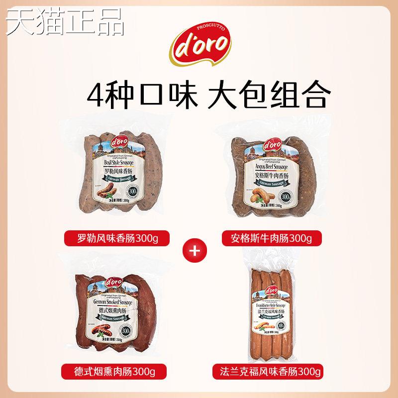 德式香肠罗勒风衣味猪香肠烤肠纯香肉肠早餐肠香肠露营美食肠香肠