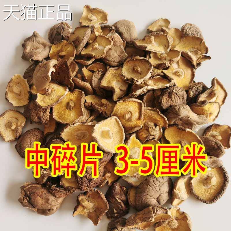 香用菇商碎农家散装香菇碎片碎香菇干货薄香菇破片五斤装包邮