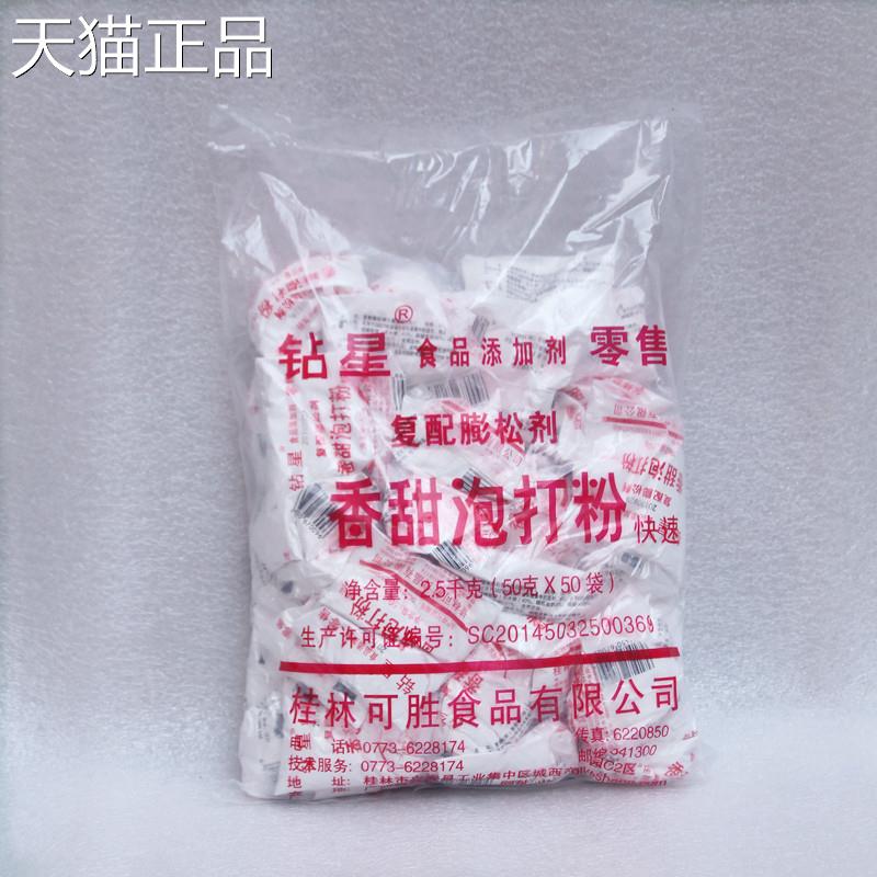 钻星香甜泡打粉商用小包装50克家用正品食用烘干蛋糕面 培面包饼