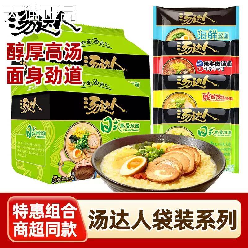 日式豚骨拉面统汤人方一便面泡面拉面日式达豚骨拉面韩式牛肉海鲜