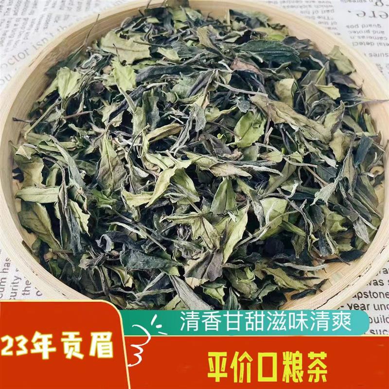 新货23年高山贡眉贡眉王一级小菜茶白茶福鼎二级老白茶饼