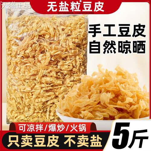 无渍干豆皮豆品腐皮干 干货老油豆盐皮腐竹肉卷凉菜火锅配菜豆制