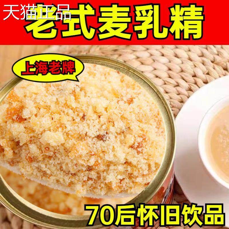 上海老牌子老麦乳精7怀旧老包装儿时味道罐装0旗式舰店天津麦乳精