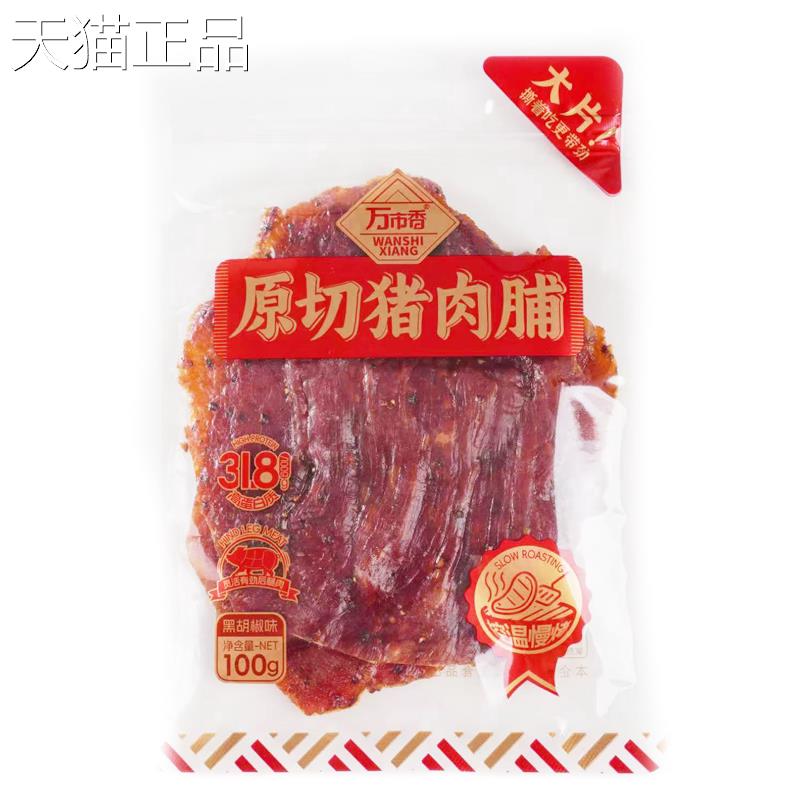 即g食猪肉零食万市香原切猪肉脯100即食片猪肉大干黑胡椒蜜汁