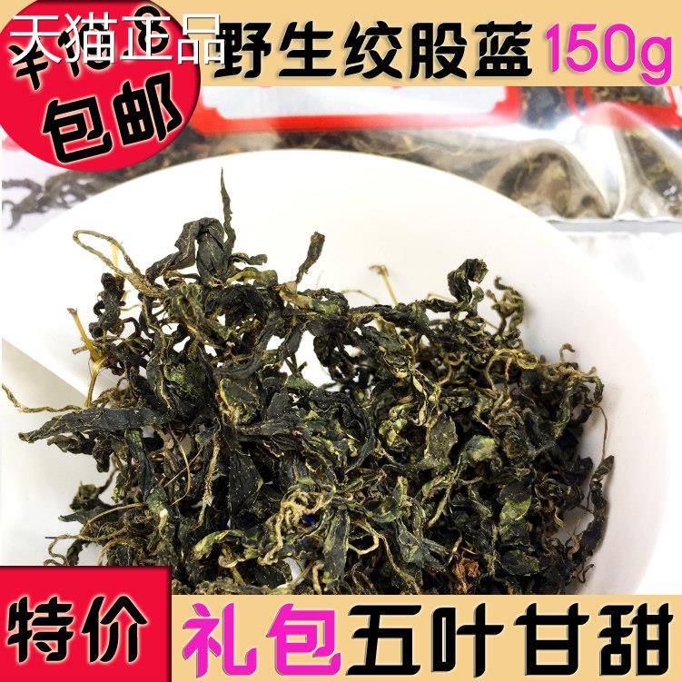正宗野山绞股蓝150g叶甘龙须五新叶正宗粤北味韶关特产草药