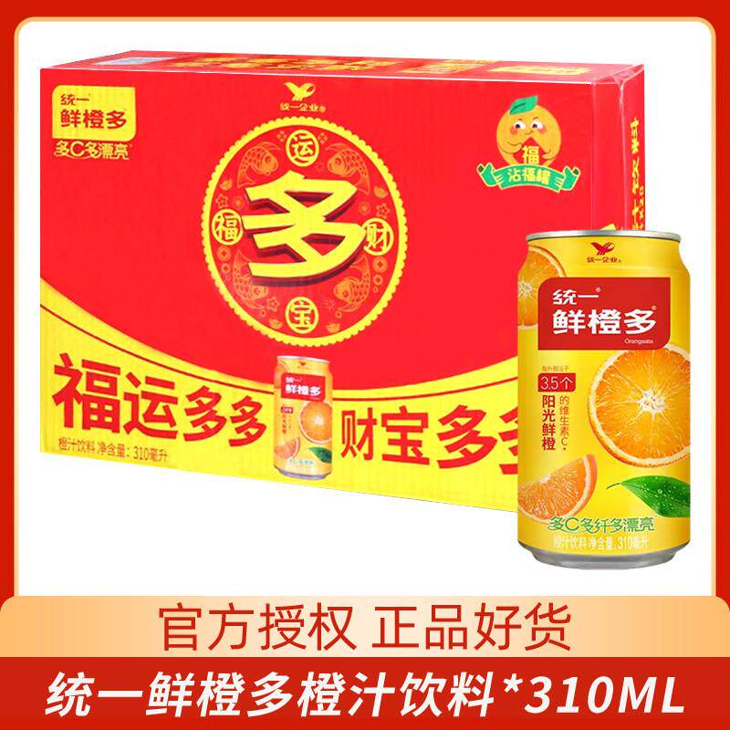 真*鲜橙多310ml易拉罐整箱