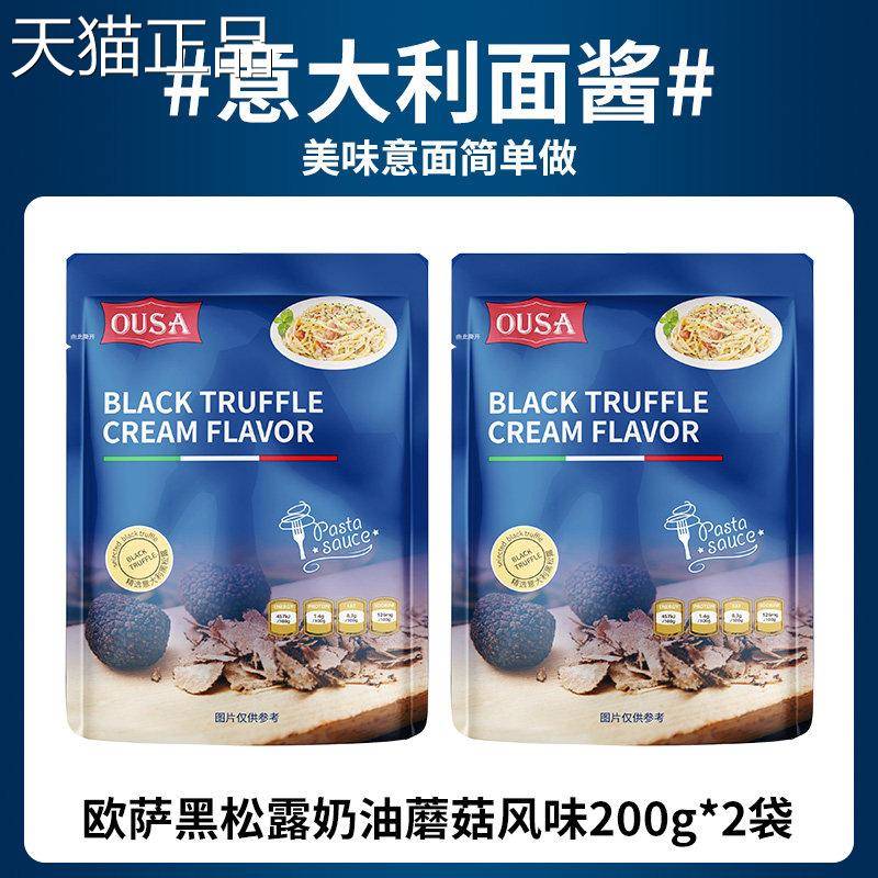 茄肉酱意面番欧萨意大利面肉酱200g番茄奶油风番味茄拌面黑椒