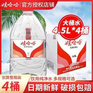 真*ll娃哈哈纯净水5L*4桶装14.8升大桶水家庭用水非矿泉水整箱批