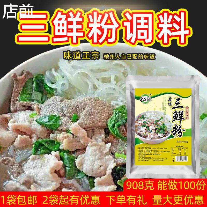 新日期三鲜粉调料商用鲜香