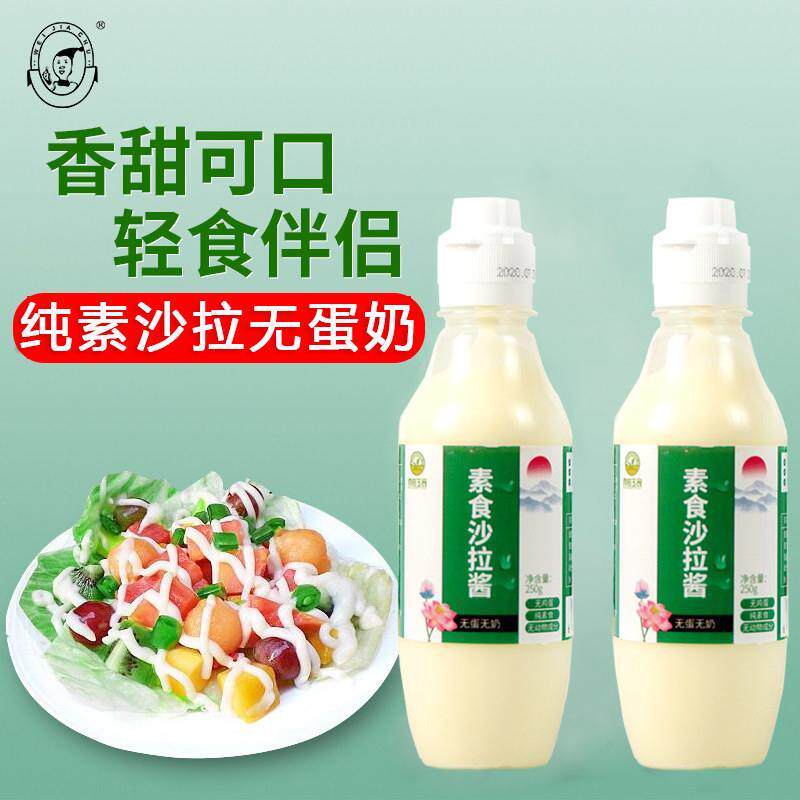 新日期纯素蔬菜素食水果沙