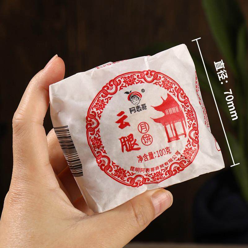 正宗100克x10枚云腿月饼云南特产传统纸包火腿月饼散装多口味中秋