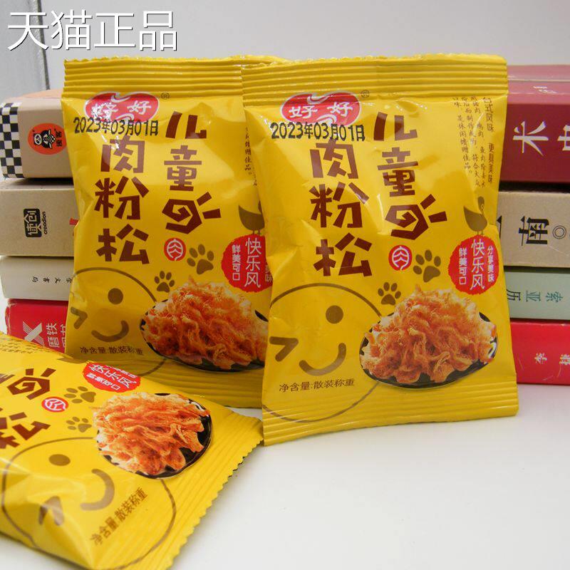 好好牌拌儿童肉松海苔肉松小包装500g寿司烘培宝宝饭料解馋零小食