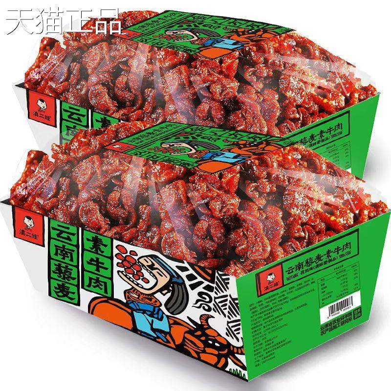 滇二娃小农科院麻辣素牛肉排豆干 干面装 面筋辣条独立包休闲 零