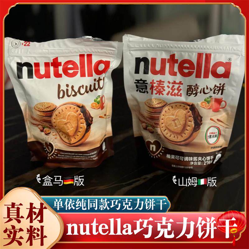 新日期单依纯同款巧克力饼干nutella费列罗能多益榛子单依纯巧克