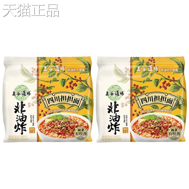 五谷道场油炸泡面非 面茄牛腩面袋装泡面 面肥牛面混番搭早餐夜宵