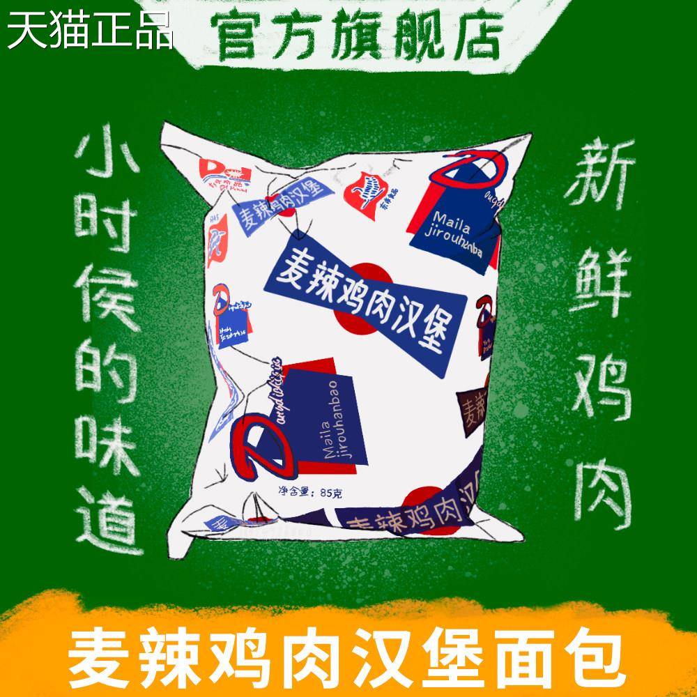 麦香辣鸡肉汉堡开 包袋即食面 香面夹心爆浆早餐代餐辣鸡肉堡现做
