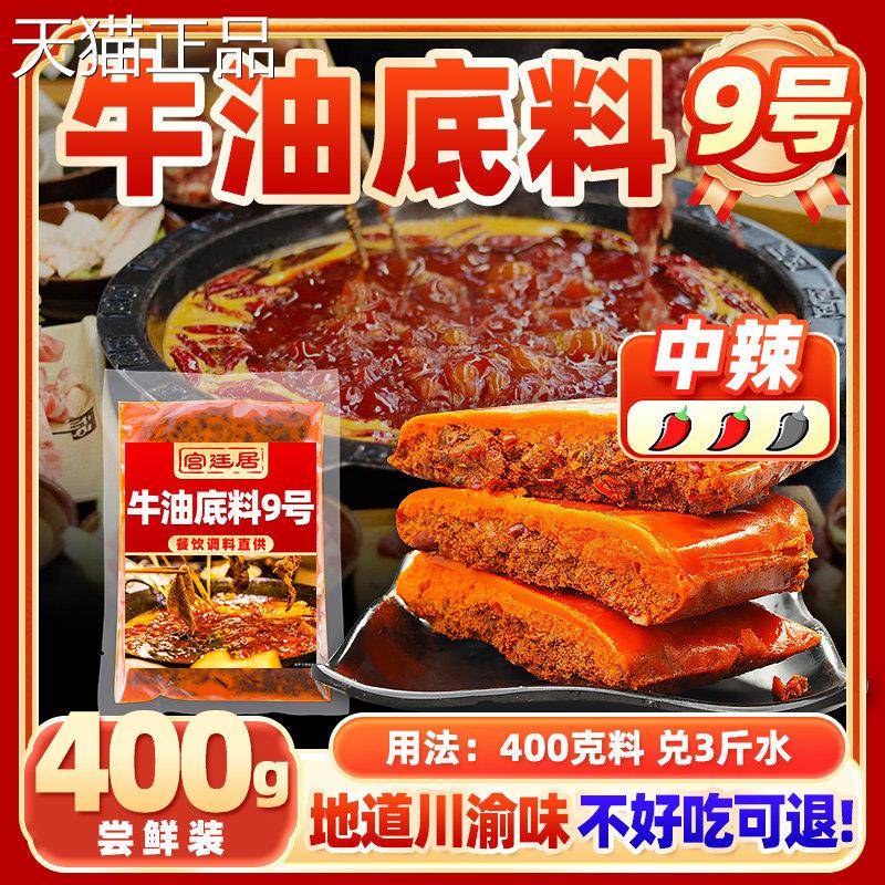 重庆老锅牛油底料宫商廷居用牛油火锅底料500g*20袋火重庆