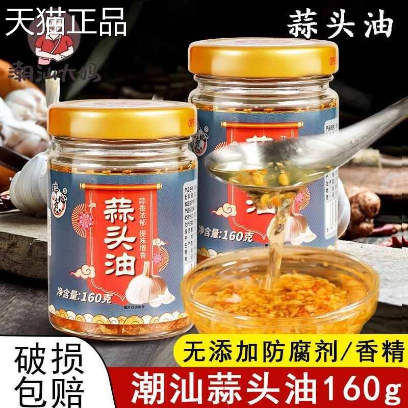 潮汕大妈蒜头油调调料潮汕特产蒜蓉酱商头用炸蒜酥油烧烤汤粉味料